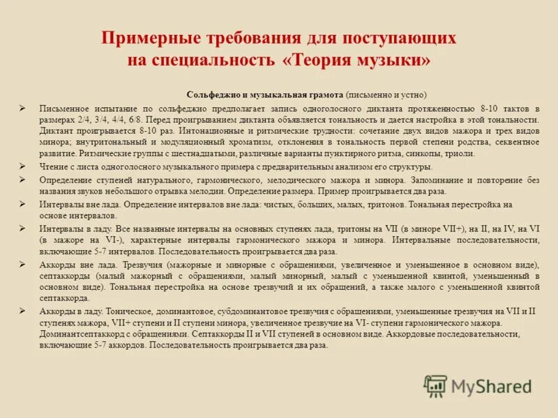 программа для экзамена по музыке. сольфеджио 1 класс панова. олимпиада по сольфеджио 2 класс задания с ответами. требование по сольфеджио. задания на интервалы по сольфеджио.