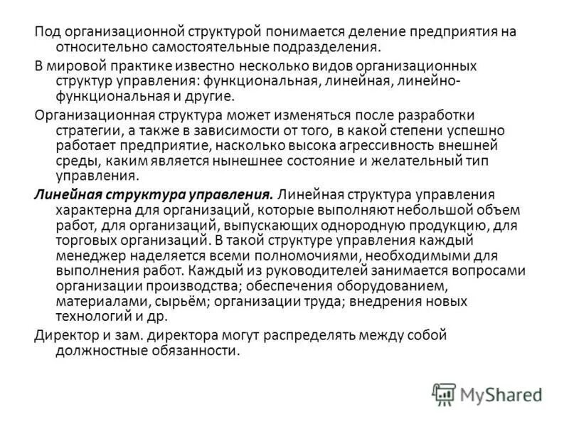Под структурой понимается. Под структурой понимается