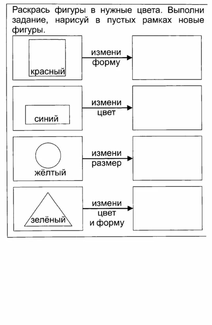 Изменение признака предмета. Свойства предметов задания. Измени цвет форму размер. Цвет форма размер задания для дошкольников. «Цвет, форма, размер предметов» задания.