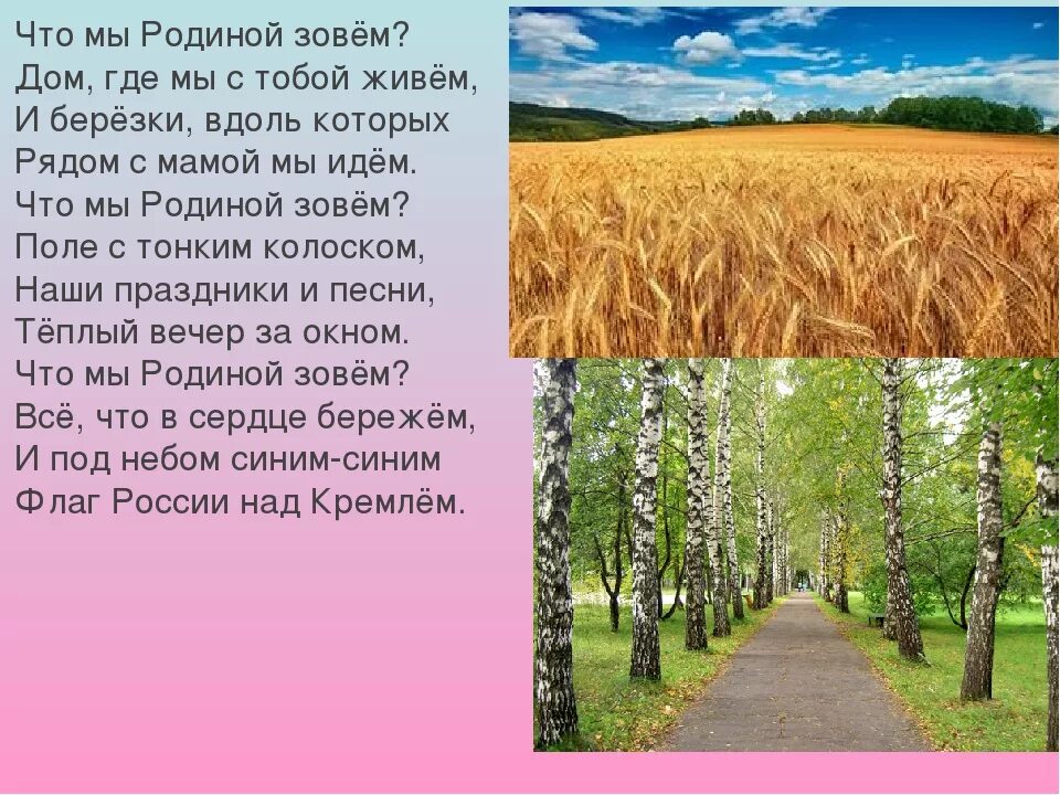 Письмо получил ты где зовут в дом. Родина. Презентация о родине. Природа нашей Родины. Что мы родиной зовём дом где.