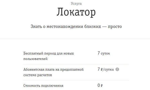 Как отключить локатор. Как отключить локатор