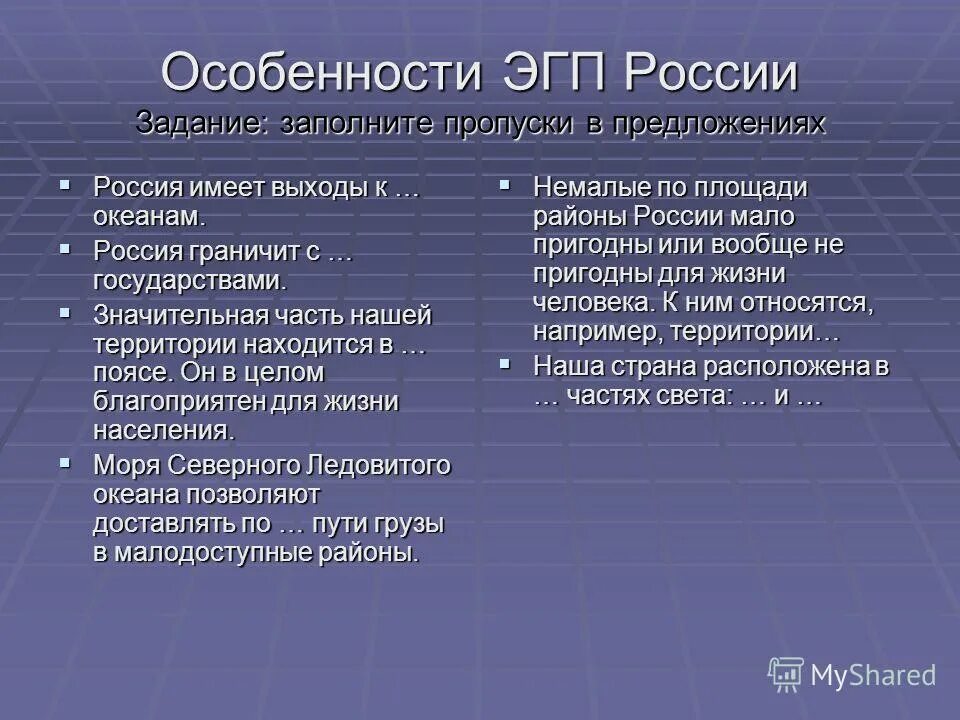 Экономико географическое положение России. ЭГП России. Особенности ЭГП России. Характеристика ЭГП России.