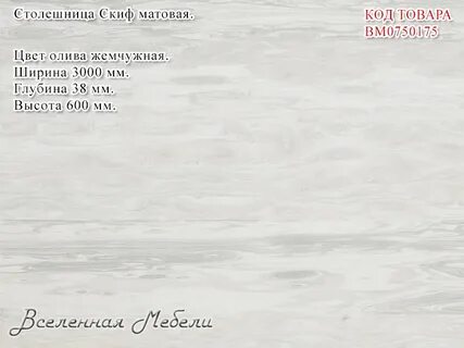 Столешница 38 мм 3 метра
