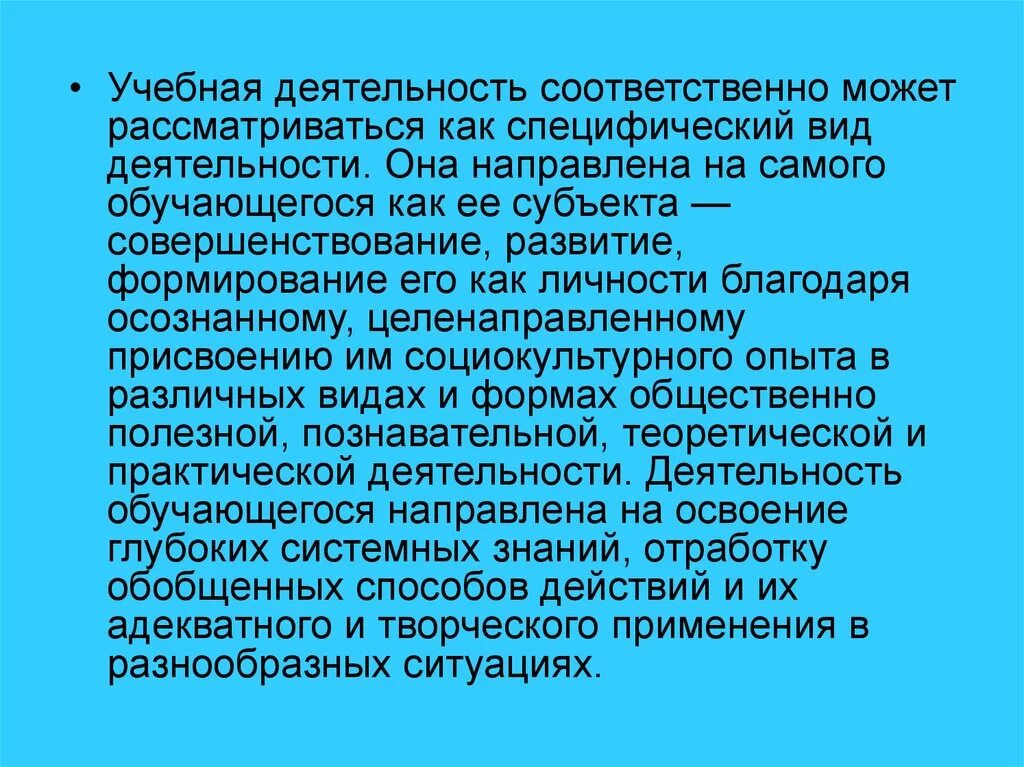 Учебная деятельность как специфический вид деятельности. Понятие учебной деятельности. Деятельность это специфическая форма. Личность благодаря.