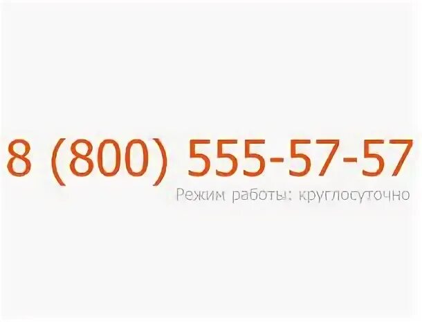 Деньги сразу телефон горячей линии