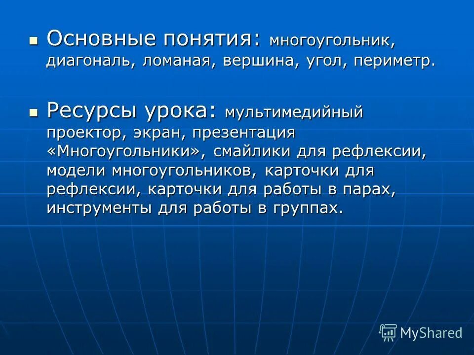 Технологические ресурсы урока