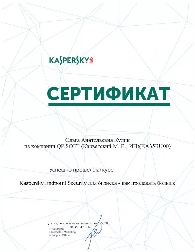 Kaspersky root certificate. Сертификат бизнес. Сертификат Касперский. Сертификат по продажам. Kaspersky Endpoint Security сертификат.