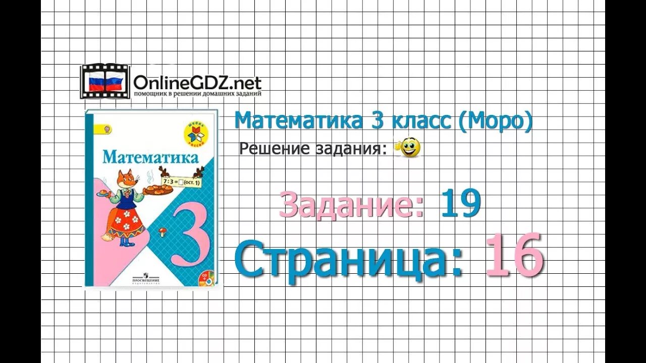 78 13 математика 3 класс. Математика 3 класс 2 часть Моро. Моро математика задачи 3 класс. Математика 2 класс 2 часть номер 3. Математика 3 класс 2 часть стр.