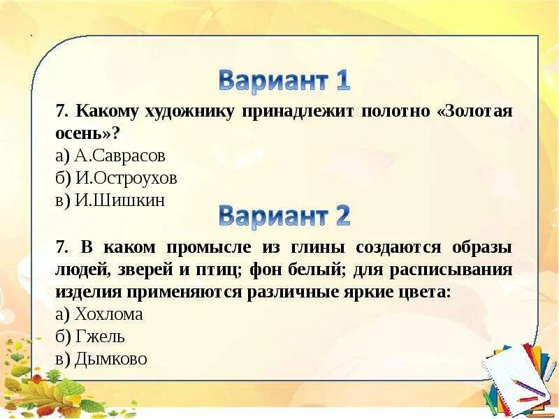 Итоговая по изо с ответами. Контрольная работа по изо. Тест по изо. Тестирование по изобразительному искусству 2 класс. Изобразительное искусство 2 класс тест.