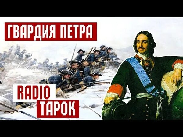 Текст песни гвардия петра радио тапок. Текст песни гвардия петра радио тапок