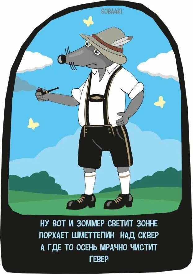 Го дансен их виль нихт