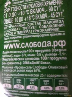 Какой срок годности у майонеза