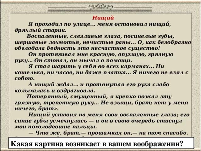 Нищий Тургенев. Анализ стихотворения нищий Тургенева. Нищий стихотворение Тургенева. Стихотворение в прозе нищий. Старик тургенева