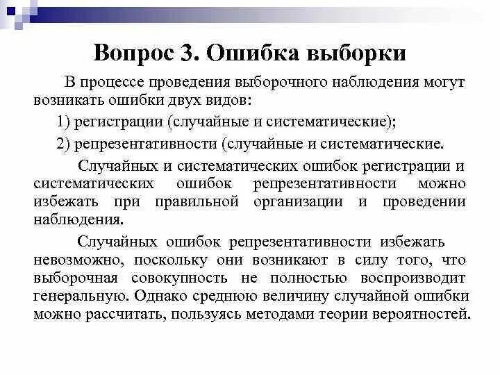 Случайные и систематические ошибки выборки. Ошибки выборки могут быть. Виды ошибок выборки. Случайная ошибка выборки.