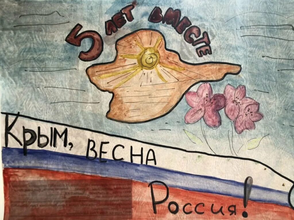 Плакаты на тему Крым. Рисунок на тему Крым наш. Рисунок на тему крым 10 лет вместе