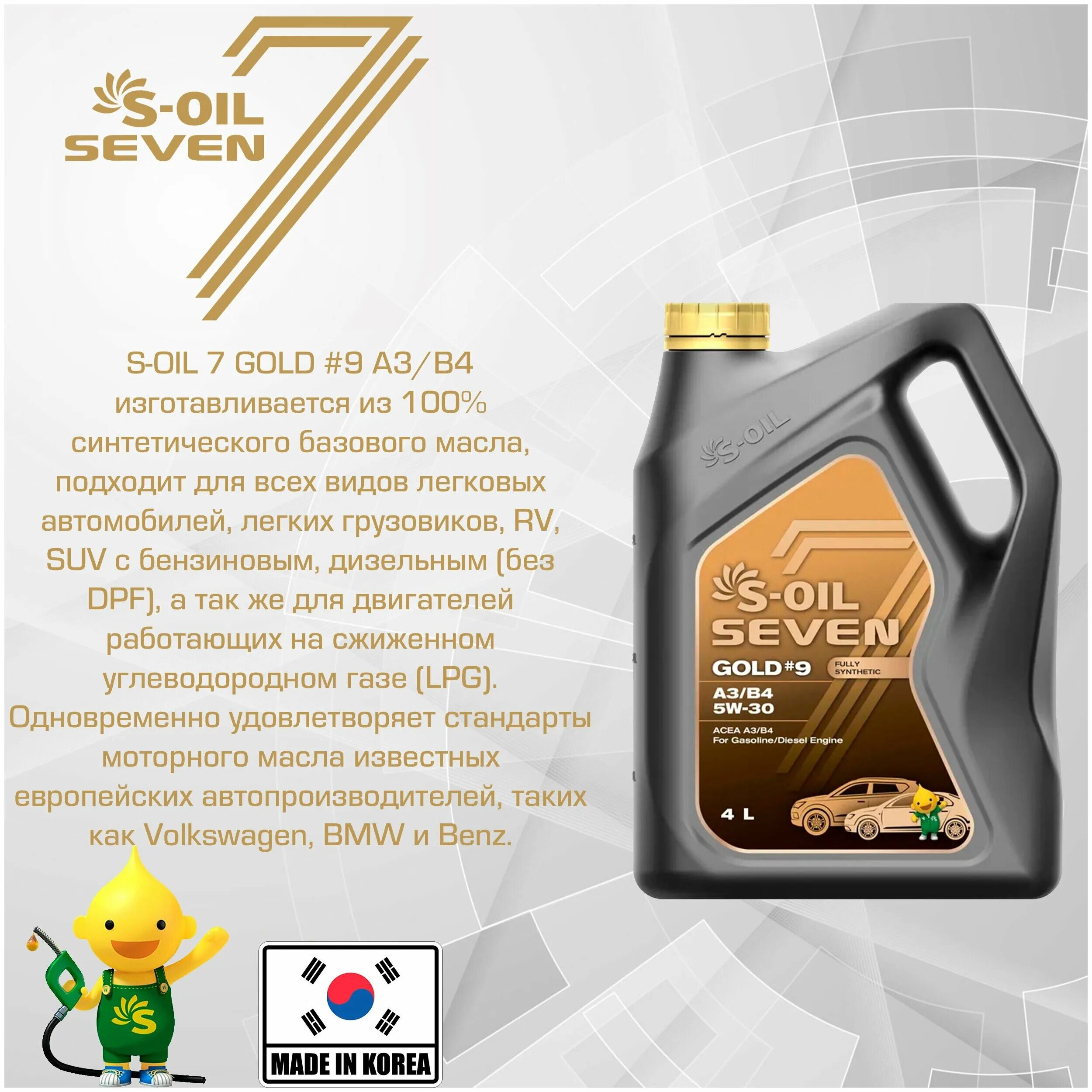 S oil seven gold 9 отзывы. S oil seven gold 9 отзывы. S-oil seven gold 9 pao c3 лабораторные. S-oil 7 gold #9 c3 5w40. S-oil seven gold 5w-30.