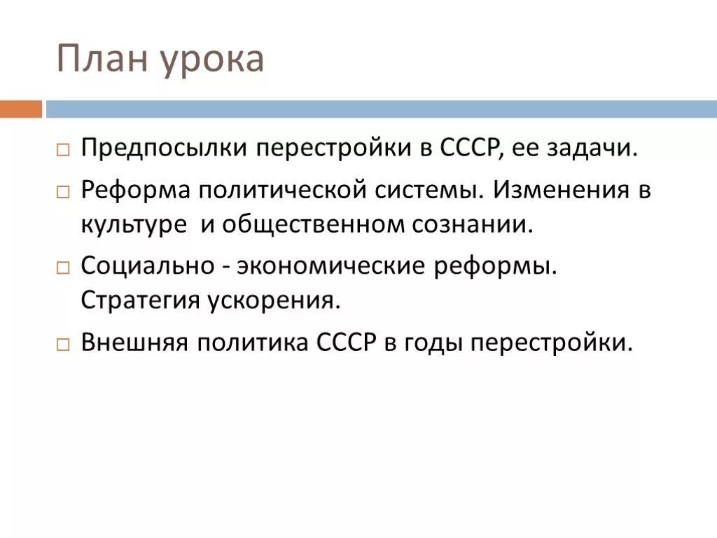 Предпосылки перестройки. Задачи перестройки в СССР. Предпосылки перестройки в СССР. Предпосылки перестройки в СССР 1985-1991. Политические причины перестройки