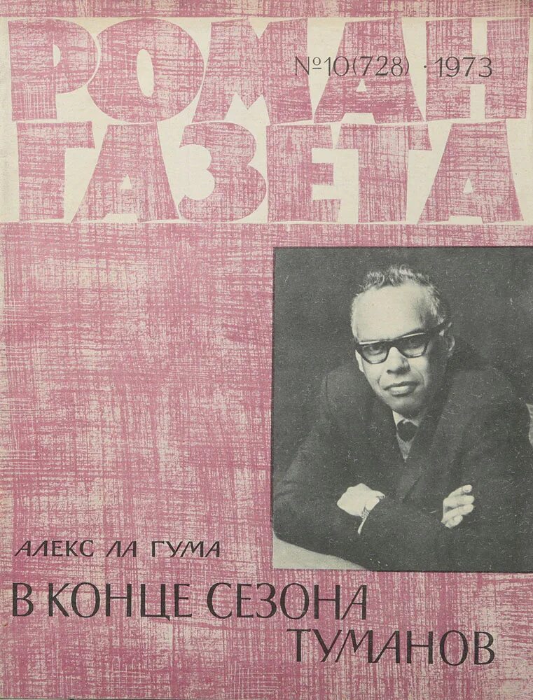 Советские журналы романы. Советские журналы романы. Советские журналы романы. Советские журналы романы. Советские журналы романы.
