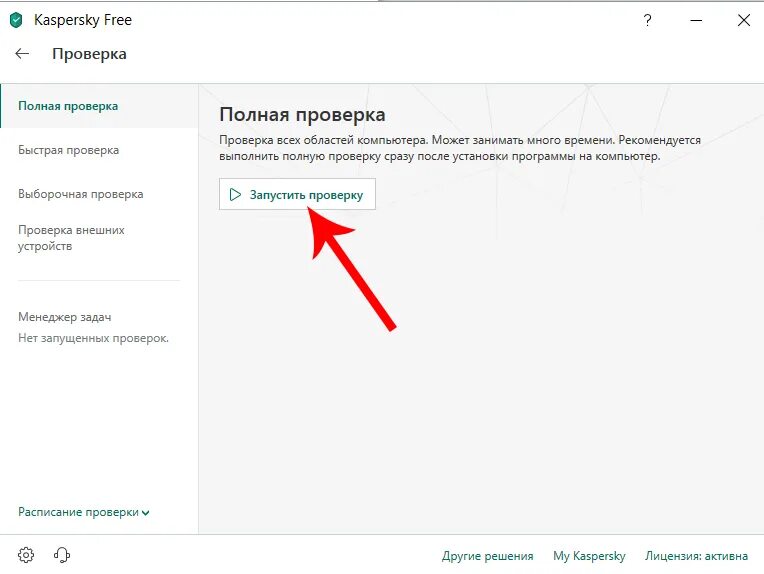 Проверка компьютера вирусы установки антивируса. Полная проверка пк на вирусы. касперский полная проверка. проверить файл на вирусы. антивирусная проверка.