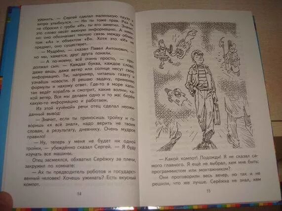 Рассказ про электроника 4 класс. План Велтистов приключения электроника чемодан с 4 ручками. Рассказ про электроника. План приключения электроника 4 класс. Приключения электроника чемодан с четырьмя ручками план 4 класс.