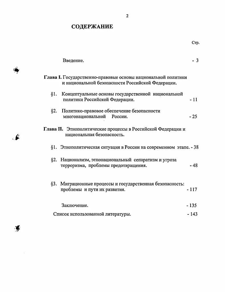 Государственная Национальная политика Российской Федерации. Государственная Национальная политика.