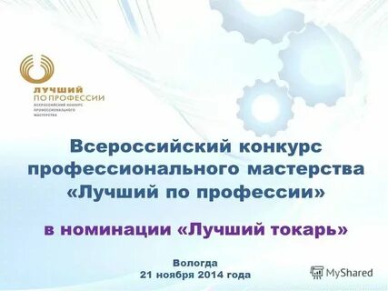 Профессиональное мастерство презентация