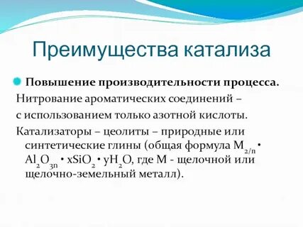 Органические кислоты катализаторы