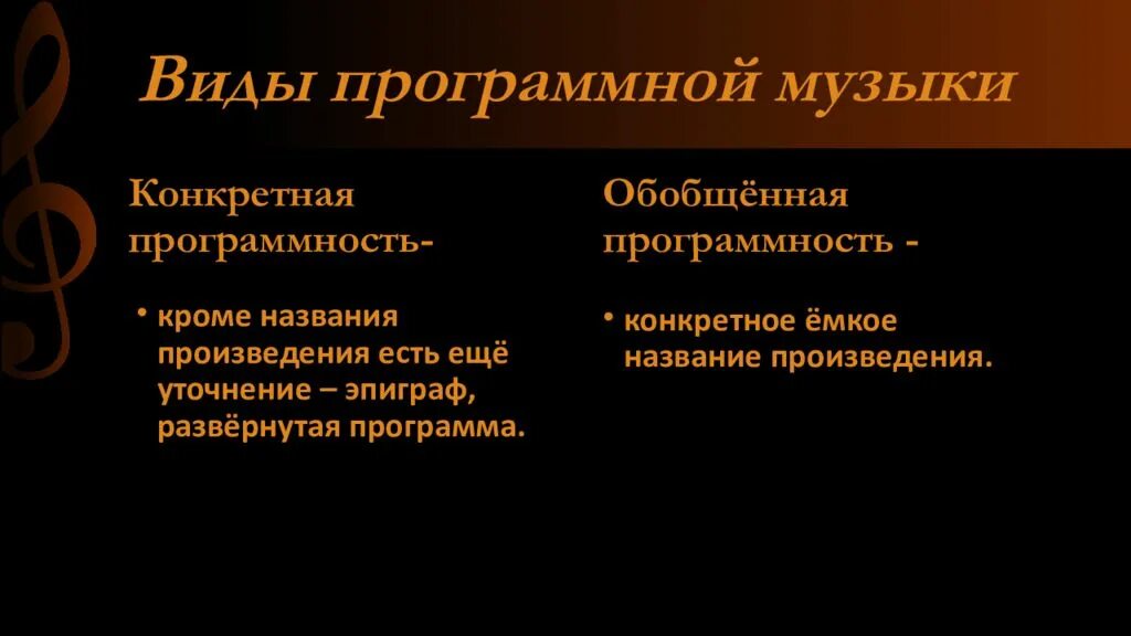 Программным произведением является. Программные музыкальные произведения. Что такое обобщенная программа в Музыке. Виды программной музыки. Что такое программа в программной Музыке.