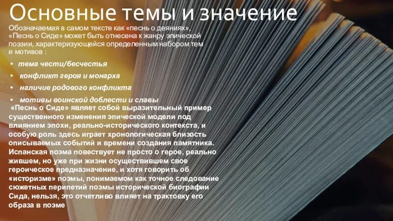 Краткое содержание песни о моем сиде. Песнь о моем сиде презентация. песнь о сиде. песнь о моем сиде. песнь о моем сиде книга.