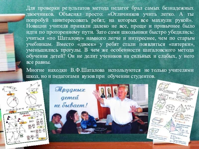 После того как учитель проверил 26. Возьмите... Учителя возьмите. Легко преподавать историю?. Математика для двоечников отзывы. Двоечники изучают анатомию на своём теле в кабинете учителе.