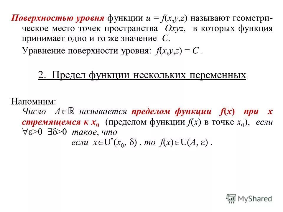 Достроить линии уровня. Найти уровень функции. Линия функции 2 переменных. Линии уровня примеры. Определение поверхности (уровня) функции,.