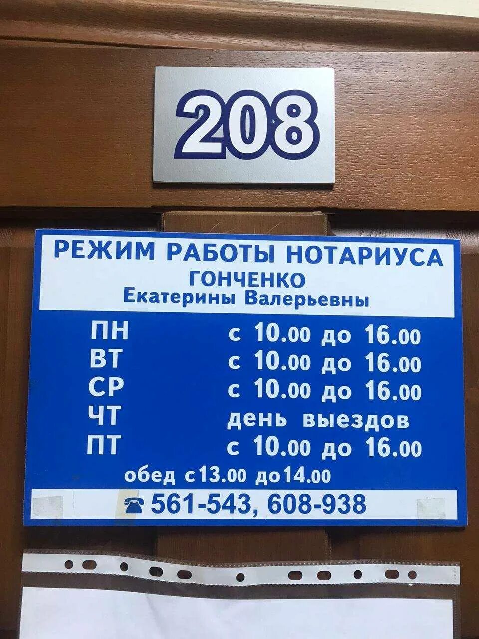 Нотариус владивосток телефон. Нотариус Гонченко Владивосток. Русская 19в Владивосток нотариус.