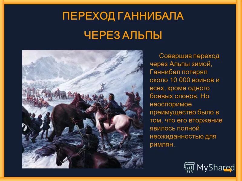«переход ганнибала через альпы» (1812). Переход через альпы. Ганнибал совершил труднейший переход через альпы. Путь ганнибала в италию. Ганнибал совершил труднейший переход через альпы.