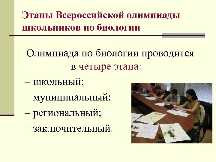 Как подготовиться к всероссийской олимпиаде. Как подготовиться к всероссийской олимпиаде