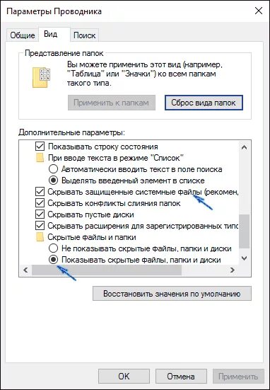 Скрыл папки как вернуть. Скрытые файлы и папки в Windows 10. Отображение скрытых папок в Windows 10. Отображение скрытых и системных файлов Windows 10. Windows показать скрытые файлы.