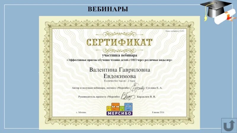 Вебинары для логопедов