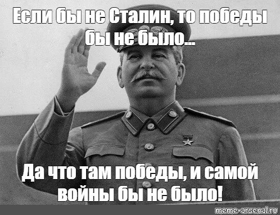 Сталин не было. Сталин злодей. Мемы фото фото Сталин Фея. Картинка да без Сталина и войны не было бы.