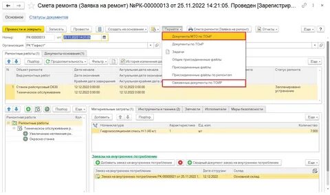 1с получить связанные документы