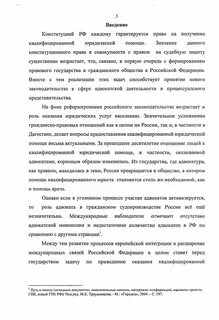 Конституция право на получение квалифицированной юридической помощи