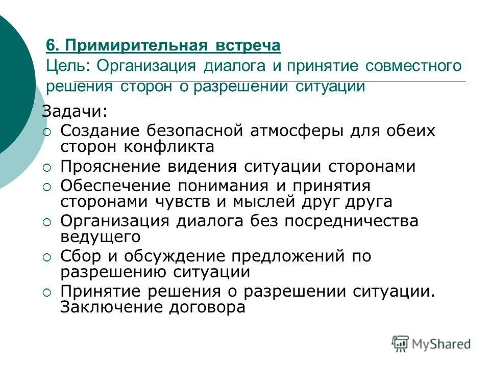 Совместно принятое решение