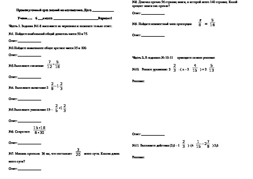 Контрольный срез 1 класс. Срез знаний по математике 6 класс. Контрольный срез. Контрольный срез математика 6 класс. Срез знаний 8 класс математика.