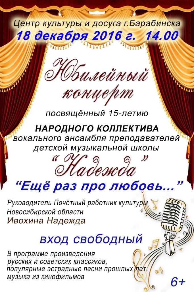 Сценарий вокальный отчетный концерт. Название концерта. Афиша название. Название юбилейного концерта. Названия для концерта вокалистов.