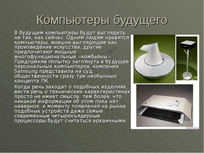 Презентация к индивидуальному проекту на тему: Компьютер внутри нас. Компьютер в