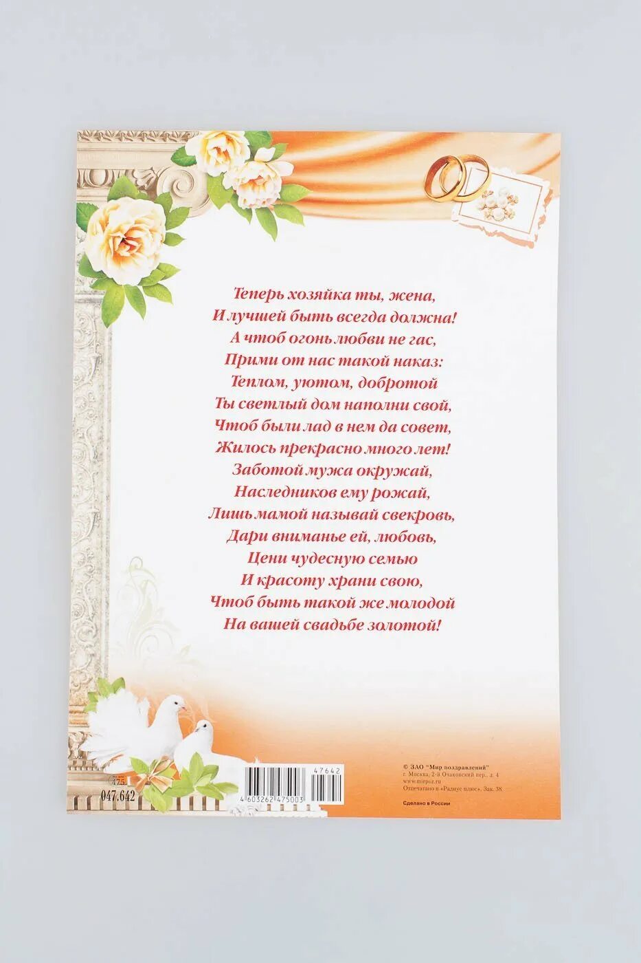 Пожелания на свадьбу от родителей. Поздравление со свадьбой. Поздравление на свадьбу от родителей. Наказ на свадьбу. Поздравление матери невесты.