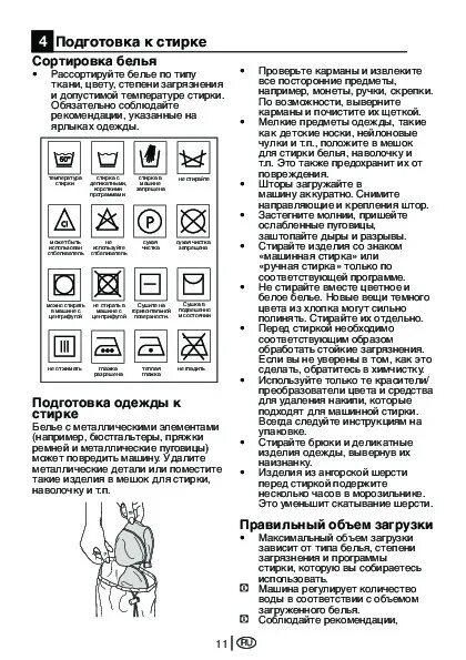 Стиральная машина веко инструкция по эксплуатации. Стиральная машина веко WKL 13560 K инструкция. Стиральная машина Beko WKL 13540 K инструкция. Стиральная машина Beko WKE 13560 инструкция по применению. Инструкция стиральная машинка Beko WKL 13500d.