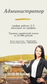 Расписание администраторов