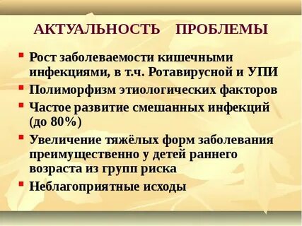 Ротавирусная кишечная инфекция
