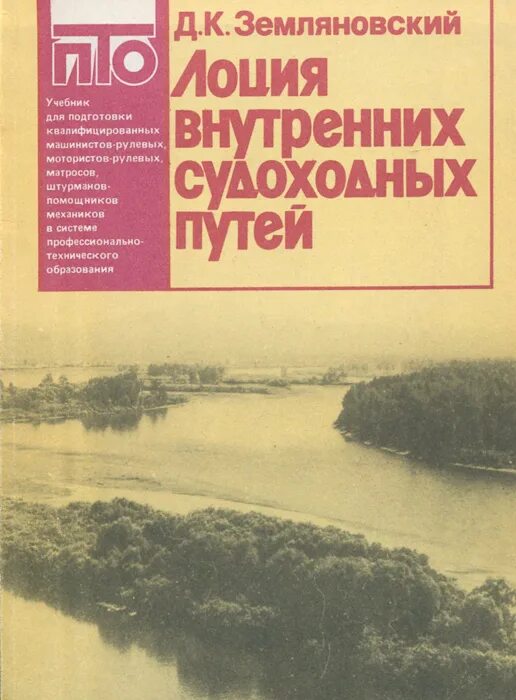 Лоция внутренних судоходных путей - МорКнига - купить в интернет-магазине по низ