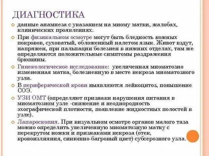 Миома матки по утвержденным клиническим рекомендациям 2020