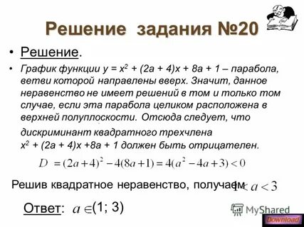 Режим решения задачи